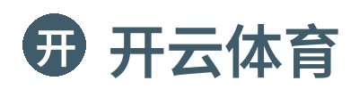 开云体育专业平台 - Kaiyun Sports Logo